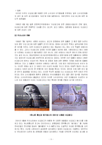 [광고학] 비교광고-3