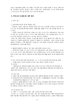 [광고학] 비교광고-4
