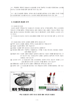 [광고학] 비교광고-6