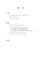 [정부규제] 무가지, 경품에 관한 신문고시 폐지의 정당성-2