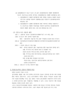 [정부규제] 무가지, 경품에 관한 신문고시 폐지의 정당성-4