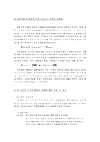 [정부규제] 무가지, 경품에 관한 신문고시 폐지의 정당성-13