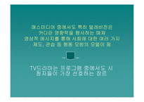 [매스컴이론] 드라마 속 이데올로기 및 수용자 반응 분석 -파리의 연인과 프라하의 연인을 중심으로-3
