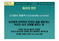 [매스컴이론] 드라마 속 이데올로기 및 수용자 반응 분석 -파리의 연인과 프라하의 연인을 중심으로-9