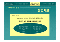 [매스컴이론] 드라마 속 이데올로기 및 수용자 반응 분석 -파리의 연인과 프라하의 연인을 중심으로-17
