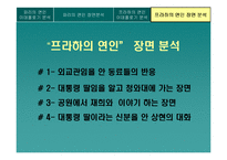 [매스컴이론] 드라마 속 이데올로기 및 수용자 반응 분석 -파리의 연인과 프라하의 연인을 중심으로-19