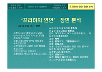 [매스컴이론] 드라마 속 이데올로기 및 수용자 반응 분석 -파리의 연인과 프라하의 연인을 중심으로-20