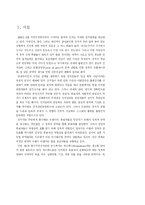 [정치학] 선거관리위원회의 위상 재정립에 대한 고찰 -매니페스토 운동의 평가단 구성-2