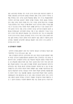 [정치학] 선거관리위원회의 위상 재정립에 대한 고찰 -매니페스토 운동의 평가단 구성-5