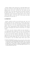 [정치학] 선거관리위원회의 위상 재정립에 대한 고찰 -매니페스토 운동의 평가단 구성-7