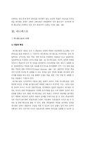 [정치학] 선거관리위원회의 위상 재정립에 대한 고찰 -매니페스토 운동의 평가단 구성-11