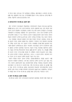 [정치학] 선거관리위원회의 위상 재정립에 대한 고찰 -매니페스토 운동의 평가단 구성-15