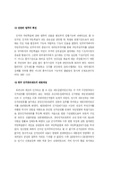 [정치학] 선거관리위원회의 위상 재정립에 대한 고찰 -매니페스토 운동의 평가단 구성-19