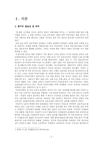 [노동문제] 비정규직 여성 노동자-2