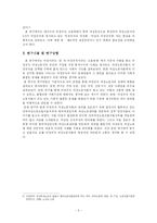 [노동문제] 비정규직 여성 노동자-3