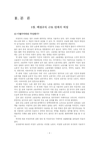 [노동문제] 비정규직 여성 노동자-4