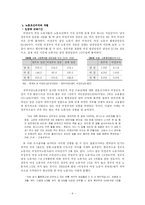 [노동문제] 비정규직 여성 노동자-9