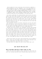 [노동문제] 비정규직 여성 노동자-15