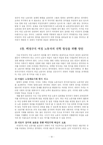 [노동문제] 비정규직 여성 노동자-18