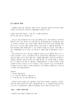 [사회심리학] 매력,호감의 결정 요인과 사랑-8