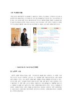 [사회심리학] 매력,호감의 결정 요인과 사랑-15