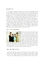 [사회심리학] 매력,호감의 결정 요인과 사랑-19
