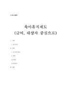 [사회보장론] 육아휴직제도(급여, 대상자 중심으로)-1