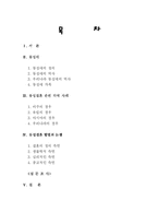 [사회학] 동성애자 결혼(동성결혼)-2