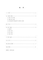 [심리학] 계열 위치 효과에 관한 연구 -초두효과, 최신효과를 중심으로-2