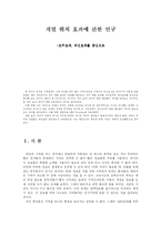 [심리학] 계열 위치 효과에 관한 연구 -초두효과, 최신효과를 중심으로-3