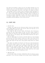[심리학] 계열 위치 효과에 관한 연구 -초두효과, 최신효과를 중심으로-4