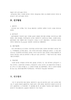 [심리학] 계열 위치 효과에 관한 연구 -초두효과, 최신효과를 중심으로-6