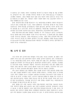 [심리학] 계열 위치 효과에 관한 연구 -초두효과, 최신효과를 중심으로-9