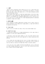 [도시경제학] 용산 미군 기지 이전에 따른 지가 변동 분석-3
