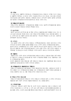 [도시경제학] 용산 미군 기지 이전에 따른 지가 변동 분석-6