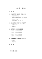 [사회복지] 가정위탁-1
