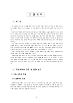 [사회복지] 가정위탁-2