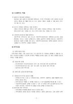 [사회복지] 가정위탁-4
