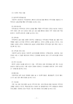 [사회복지] 가정위탁-9