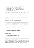 [사회복지] 가정위탁-11