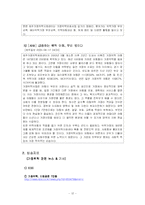 [사회복지] 가정위탁-14