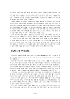 [사회복지] 가정위탁-16