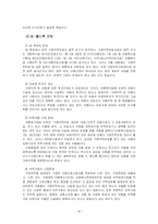 [사회복지] 가정위탁-18
