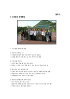 [관광심리학] 사회계층과 관광행동 -노년층 관광 행동을 중심으로-7