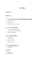 [상담과 생활지도] 청소년 비행-2