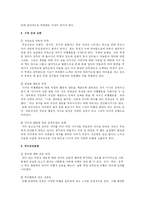 [상담과 생활지도] 청소년 비행-14