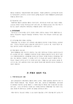 [상담과 생활지도] 청소년 비행-15