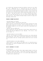 [상담과 생활지도] 청소년 비행-16