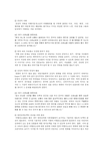 [상담과 생활지도] 청소년 비행-17