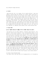 [상담과 생활지도] 청소년 비행-18